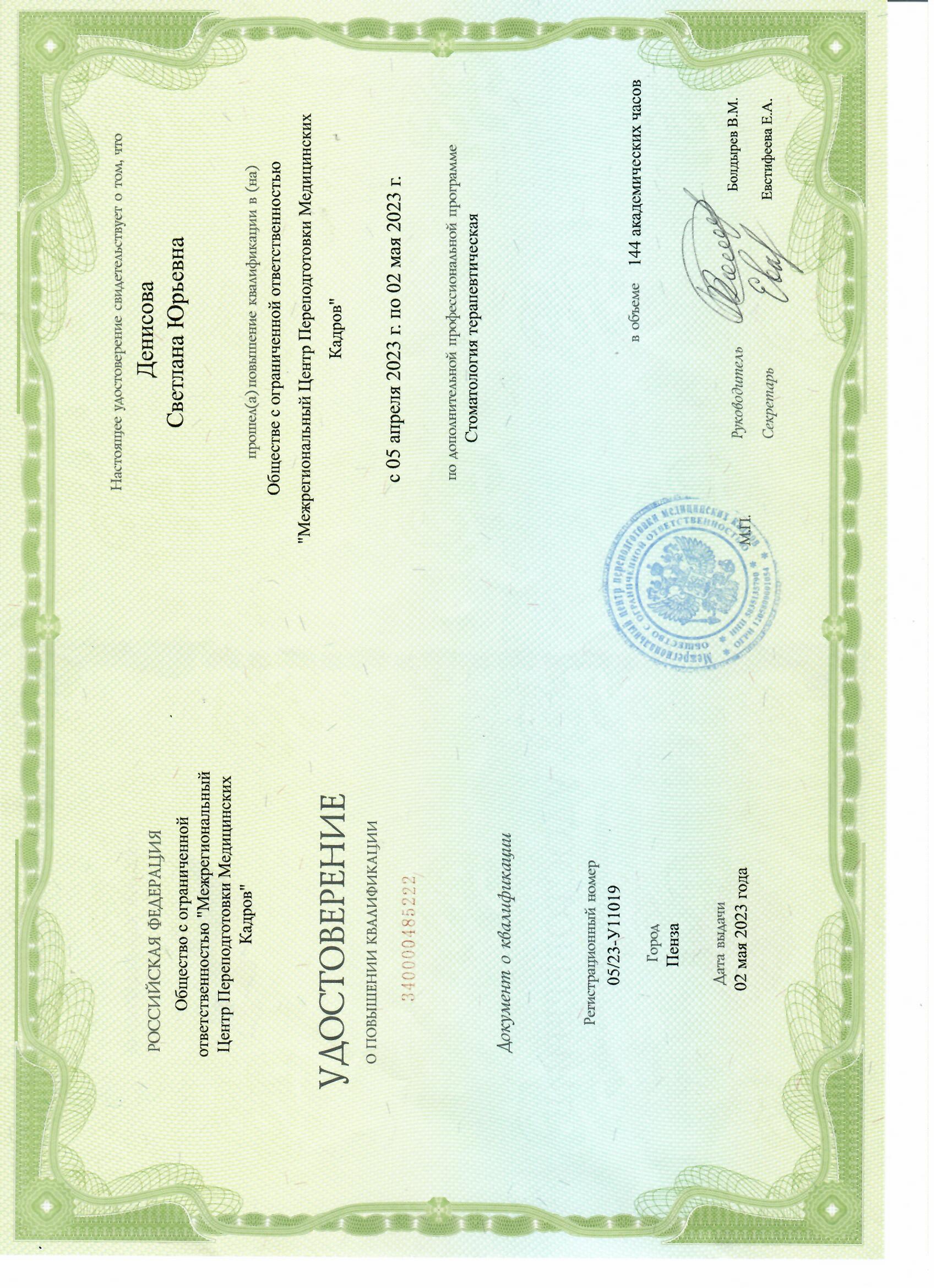 Денисова Светлана Юрьевна 4