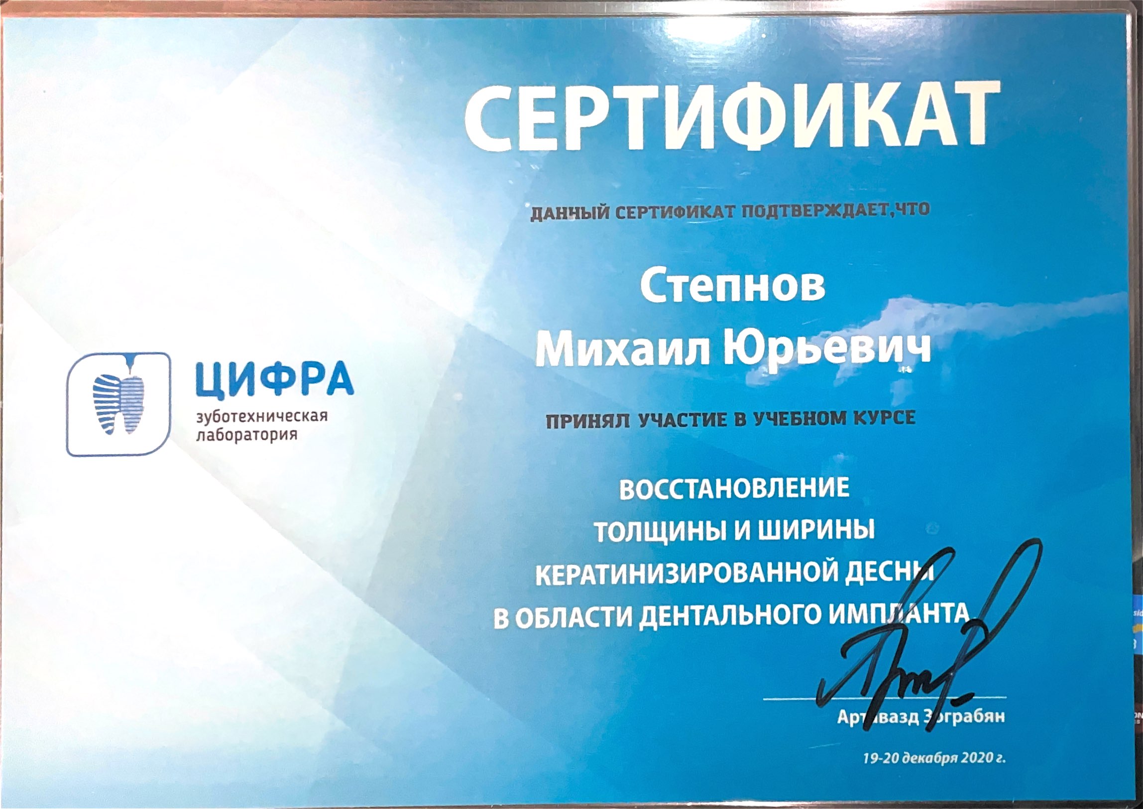 Степнов Михаил Юрьевич 0