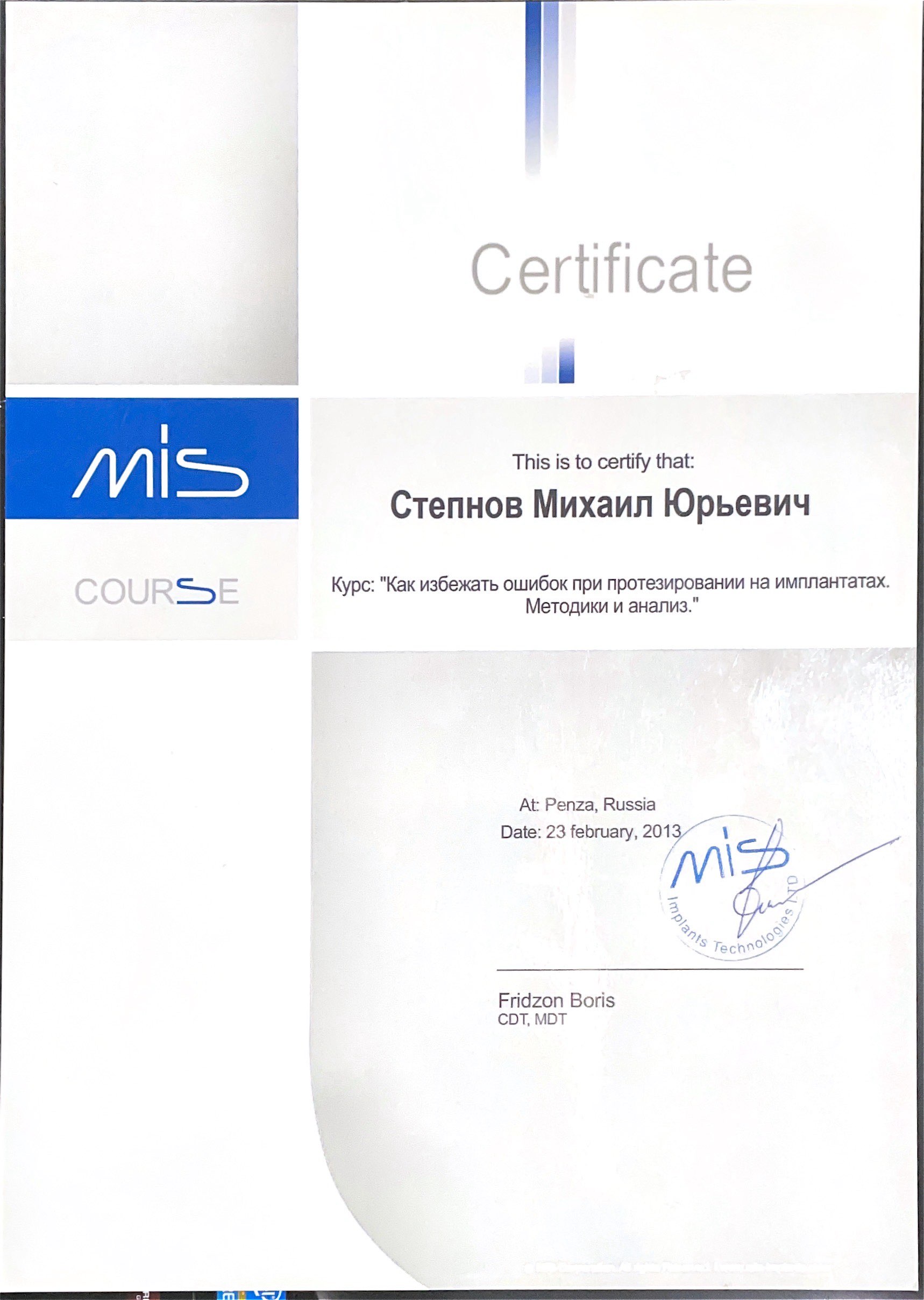 Степнов Михаил Юрьевич 7