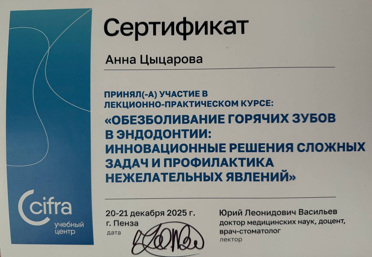 Цыцарова Анна Максимовна 5