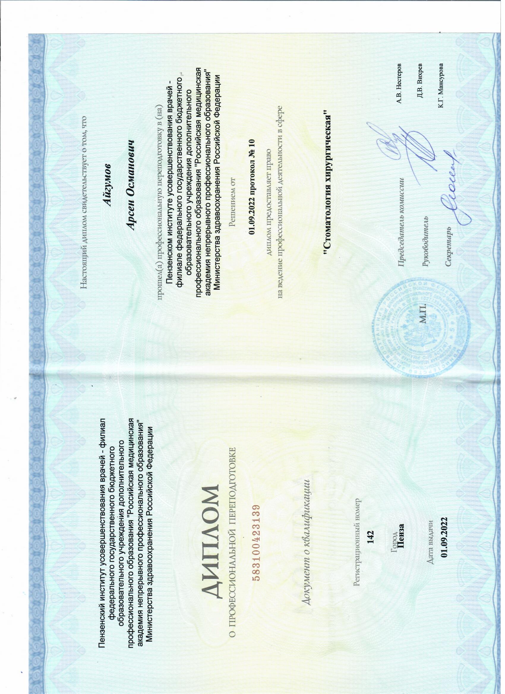 Айгумов Арсен Османович 0