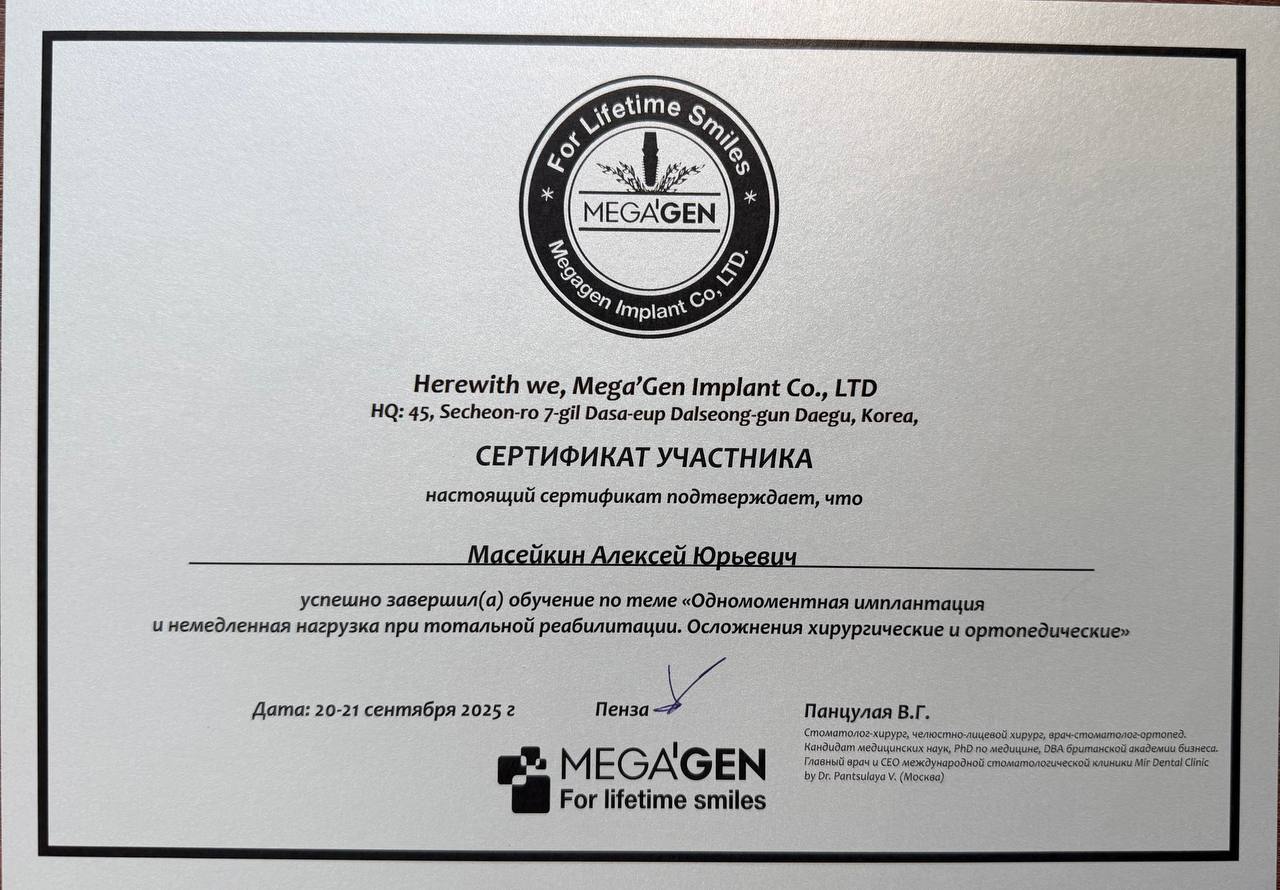 Масейкин Алексей Юрьевич 8