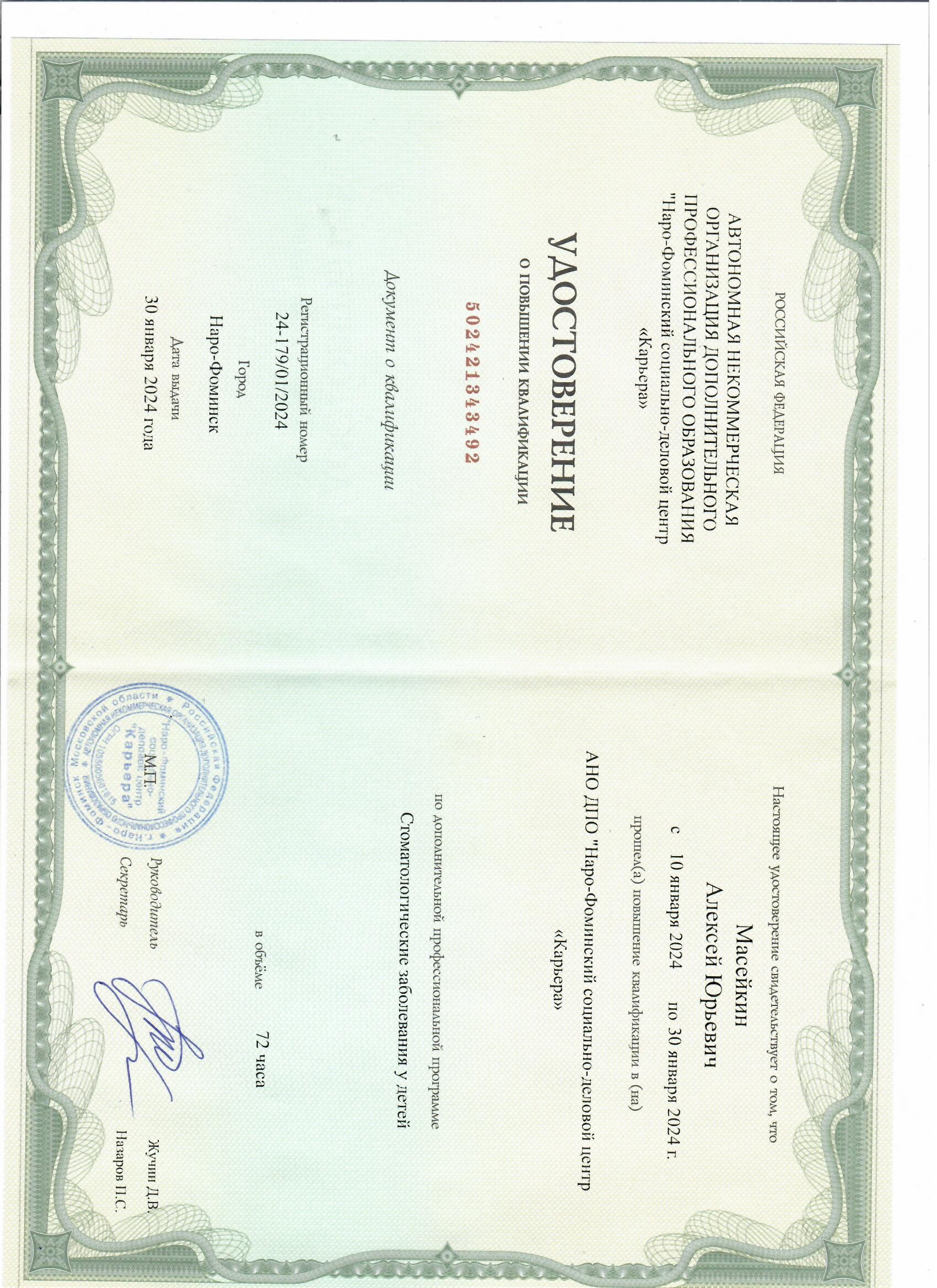 Масейкин Алексей Юрьевич 1