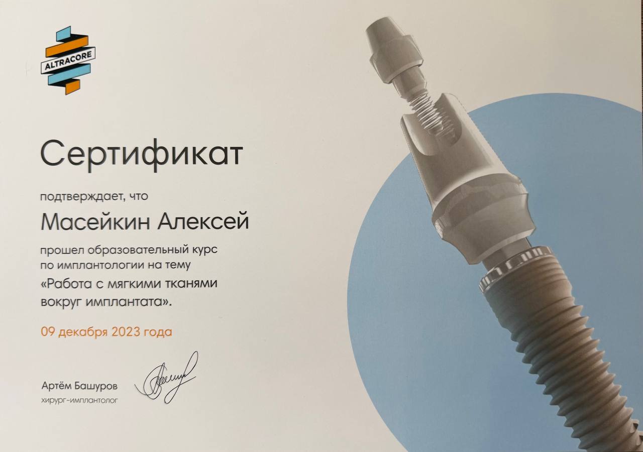 Масейкин Алексей Юрьевич 7