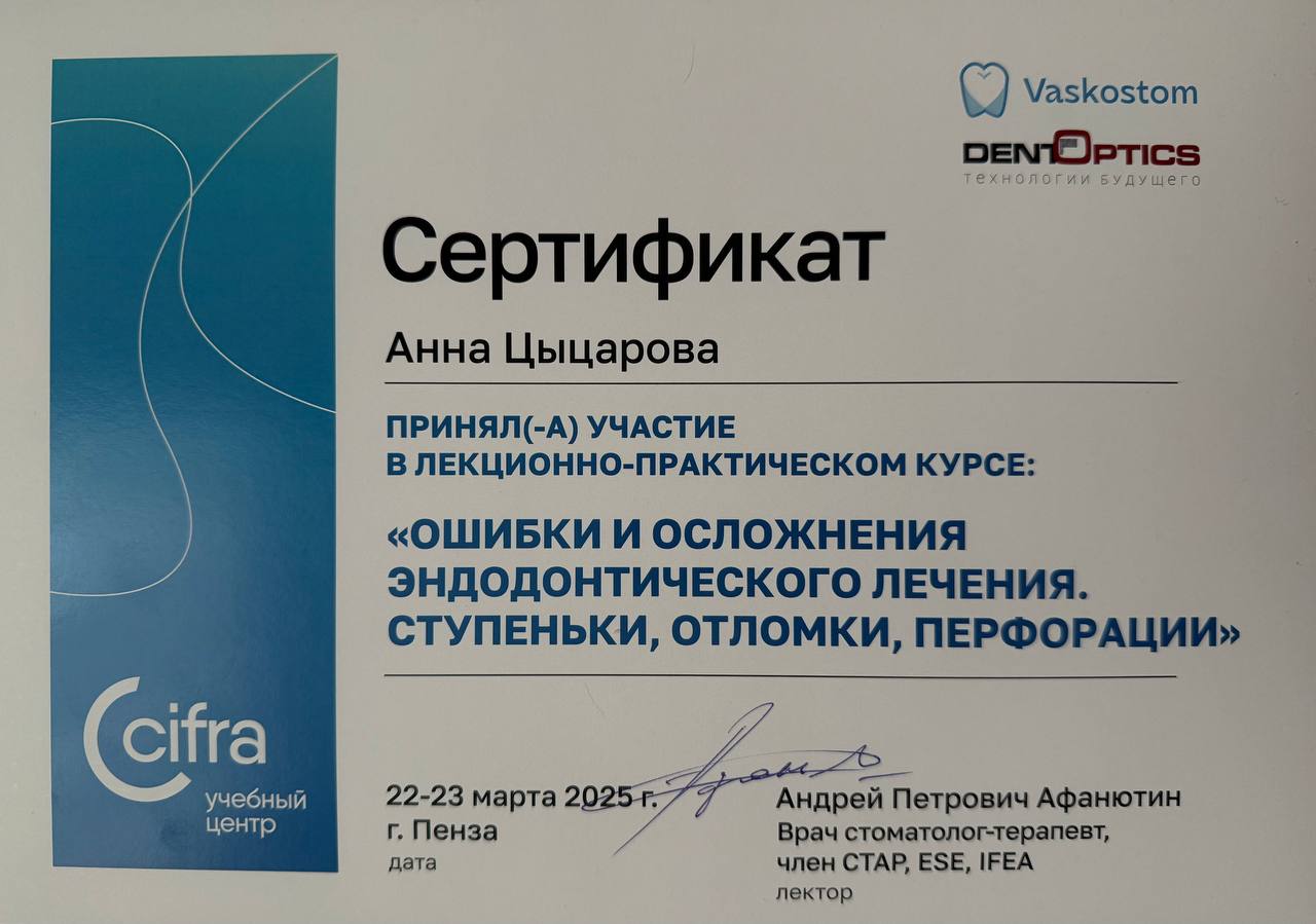 Цыцарова Анна Максимовна 2