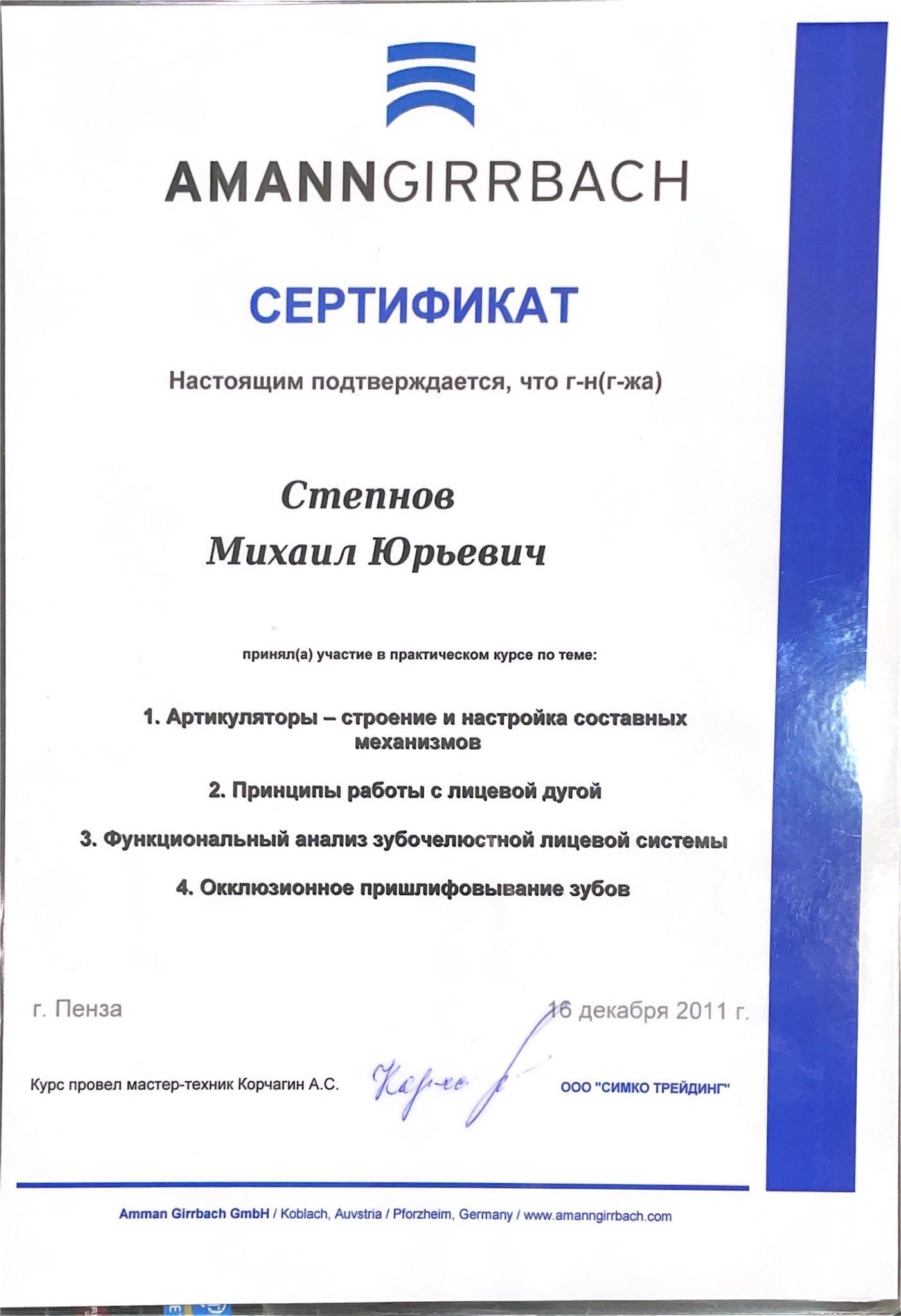 Степнов Михаил Юрьевич 6