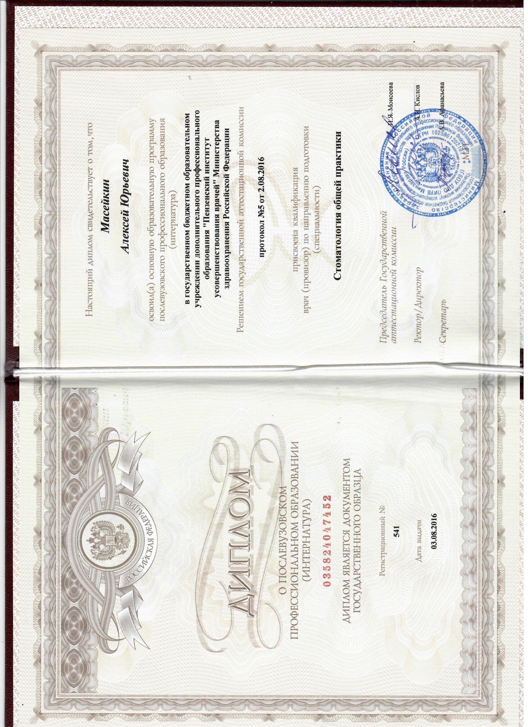 Масейкин Алексей Юрьевич 3