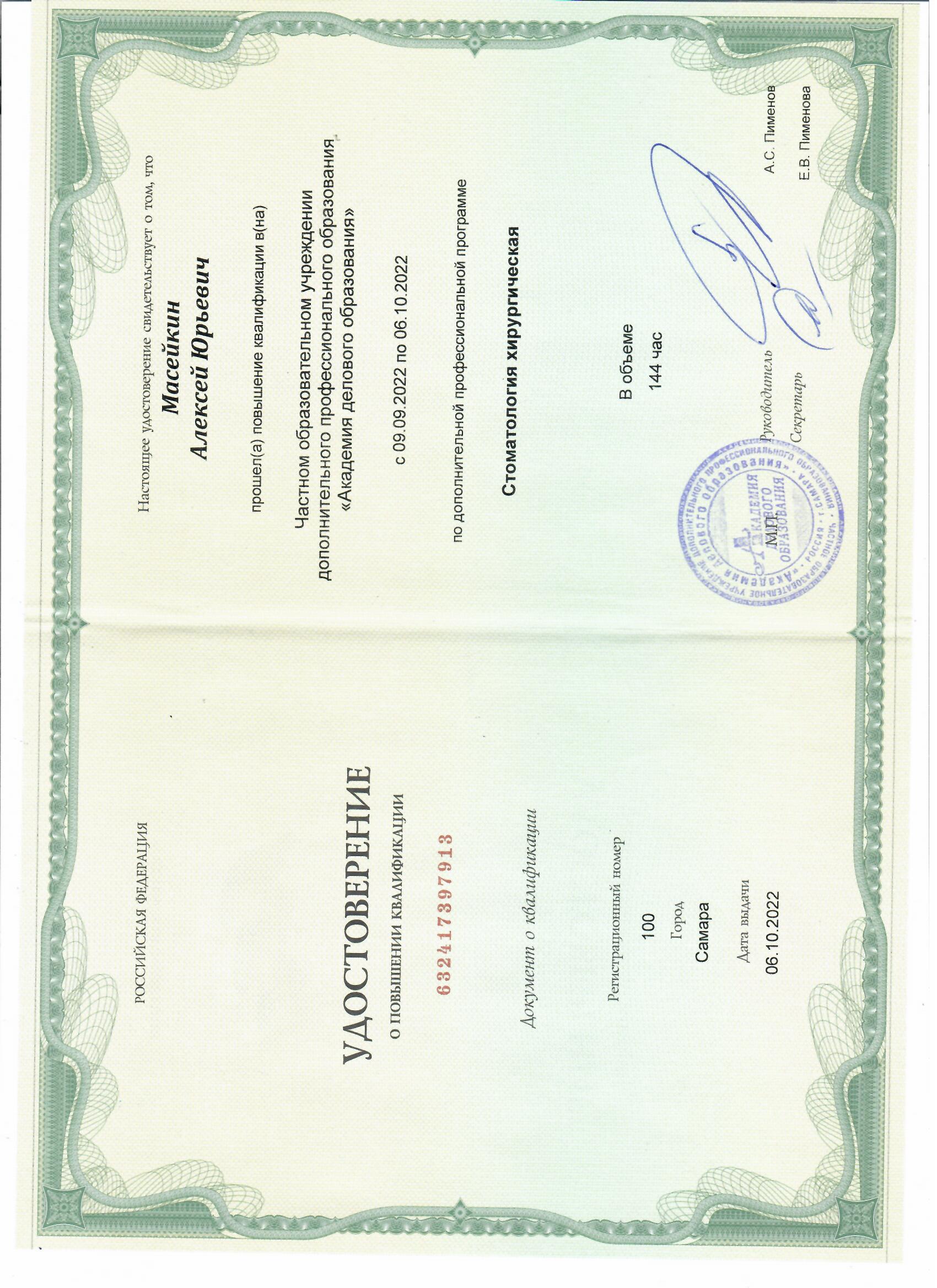 Масейкин Алексей Юрьевич 0