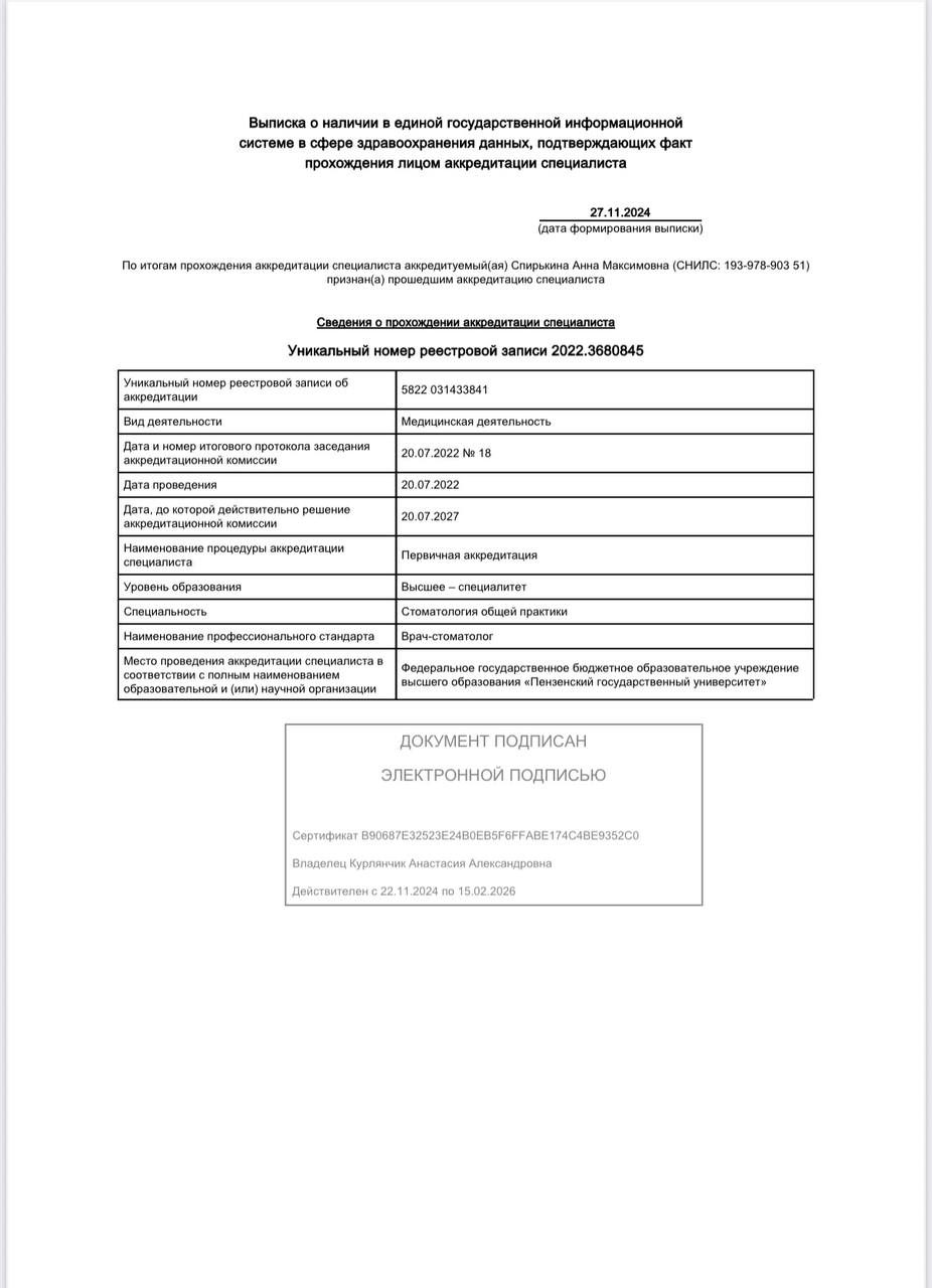 Цыцарова Анна Максимовна 9