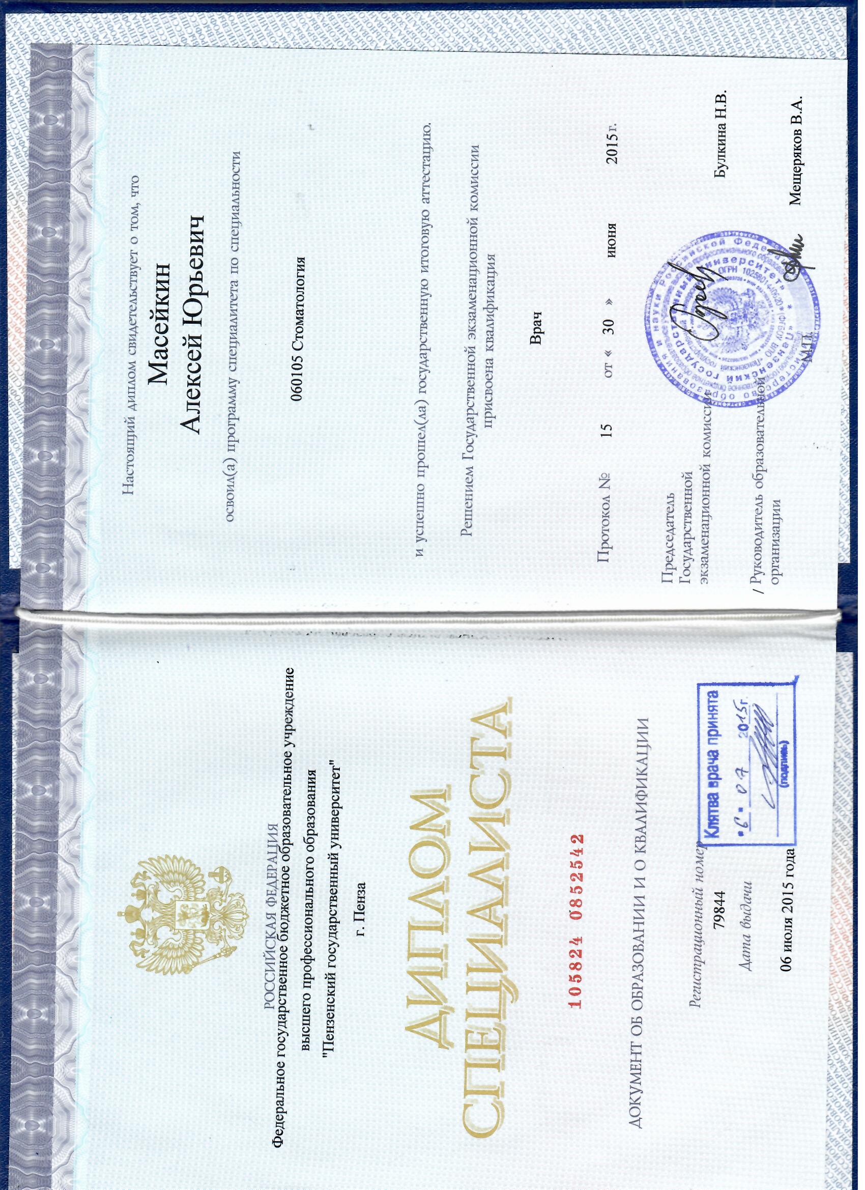 Масейкин Алексей Юрьевич 6