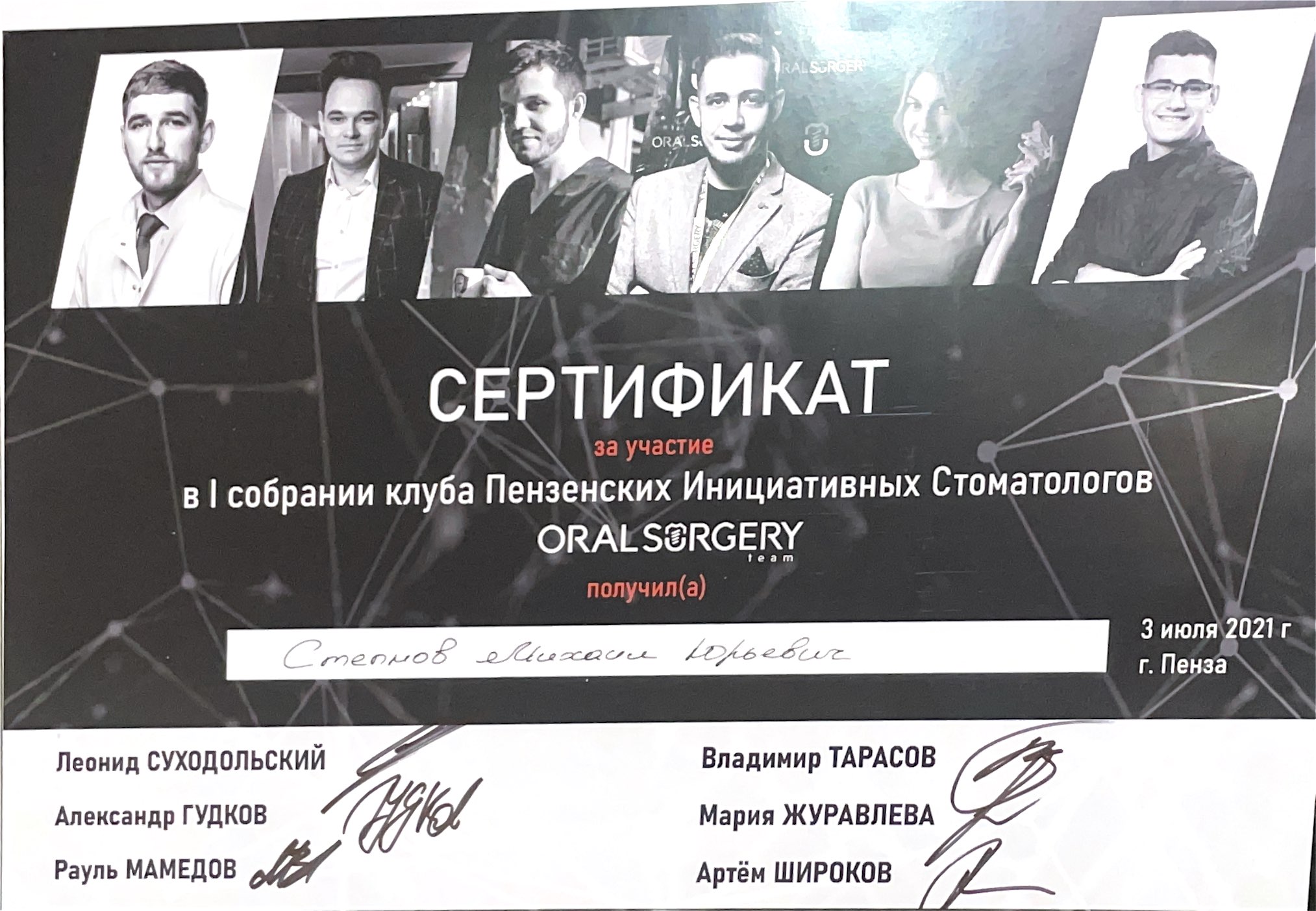 Степнов Михаил Юрьевич 3