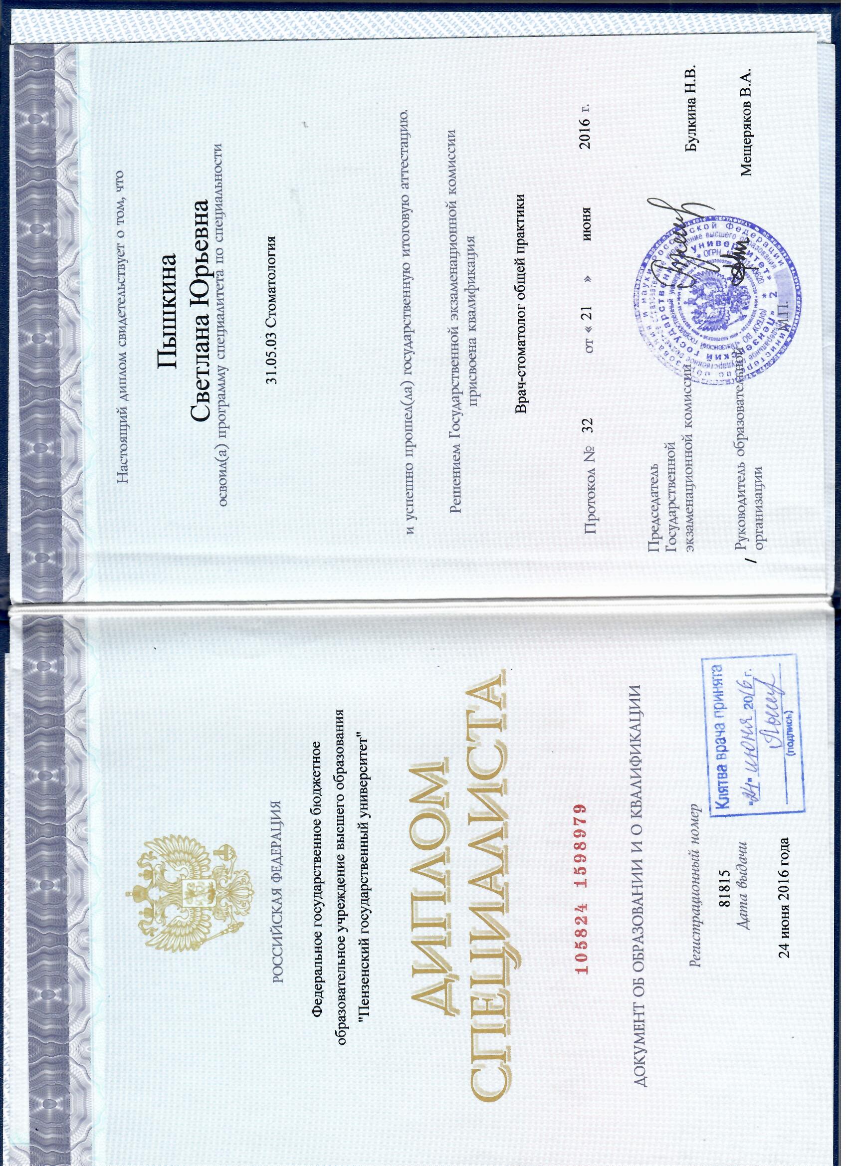 Денисова Светлана Юрьевна 0