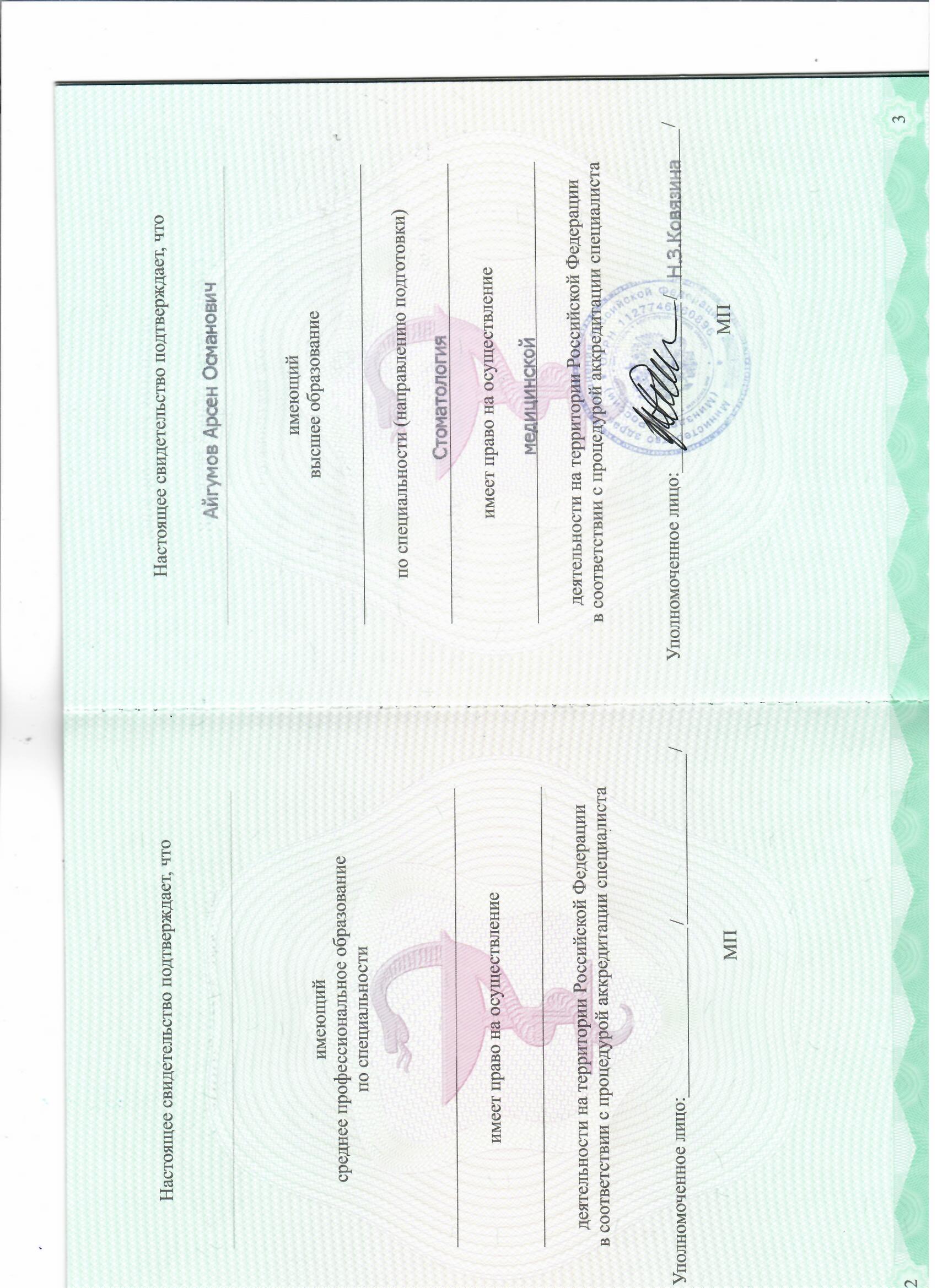 Айгумов Арсен Османович 3