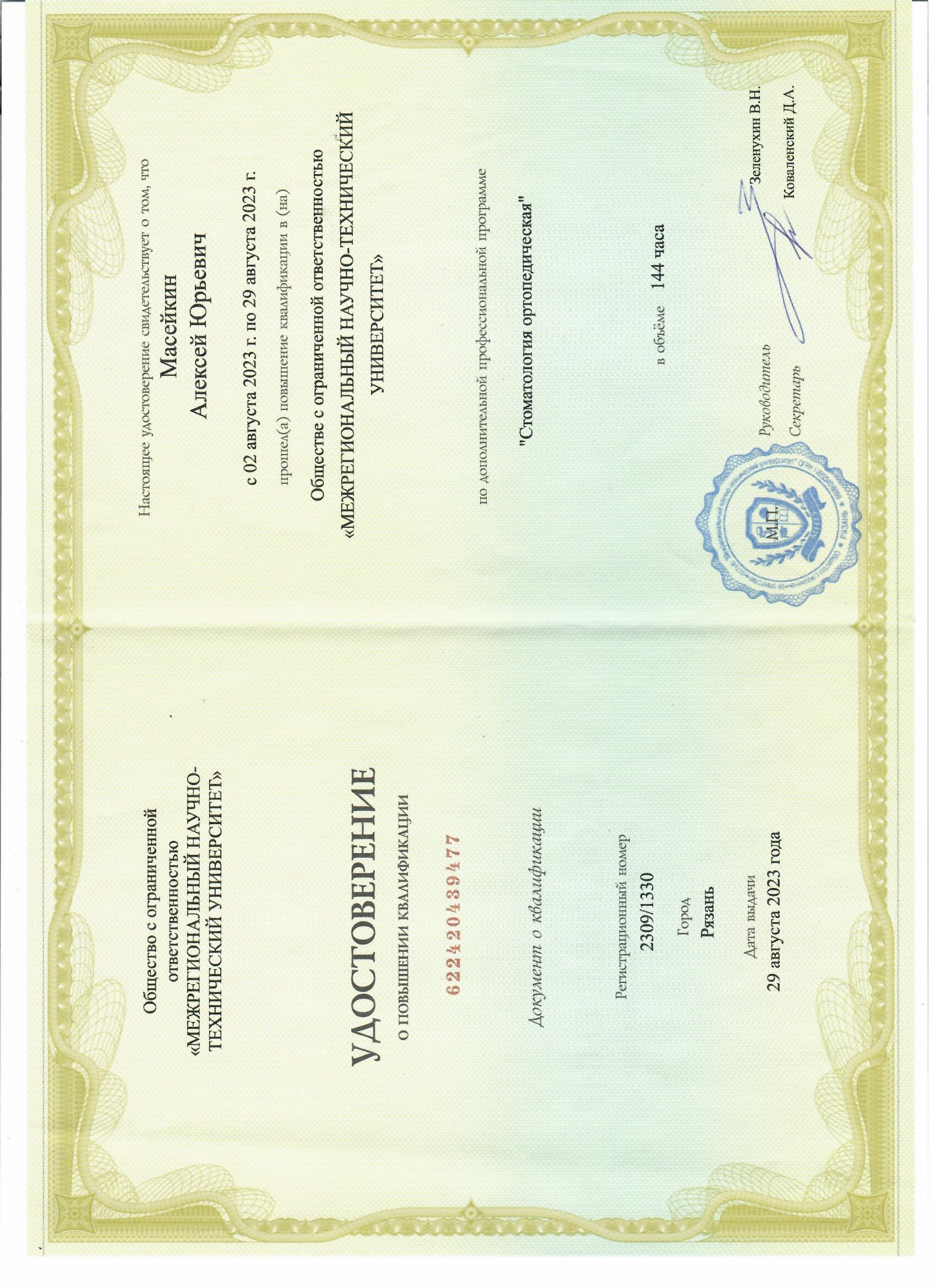 Масейкин Алексей Юрьевич 2