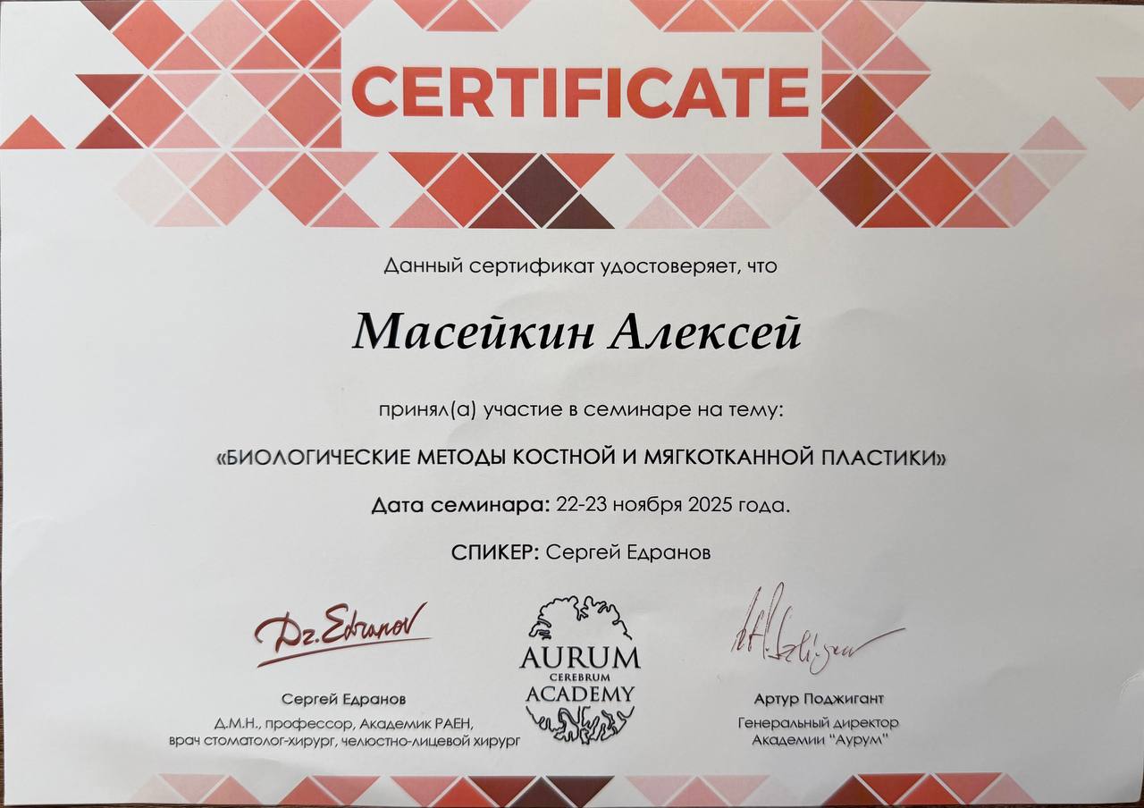 Масейкин Алексей Юрьевич 9