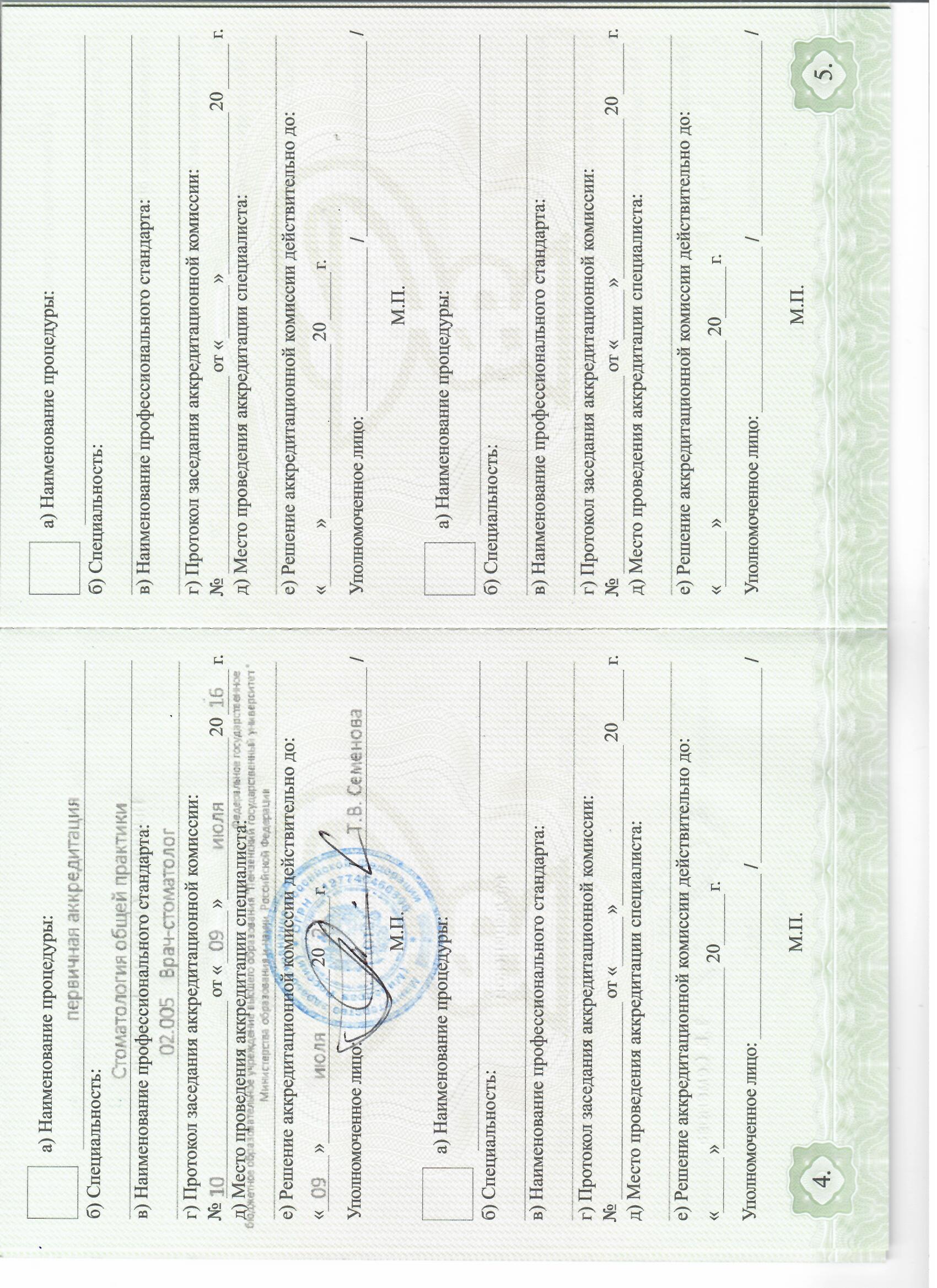 Денисова Светлана Юрьевна 3