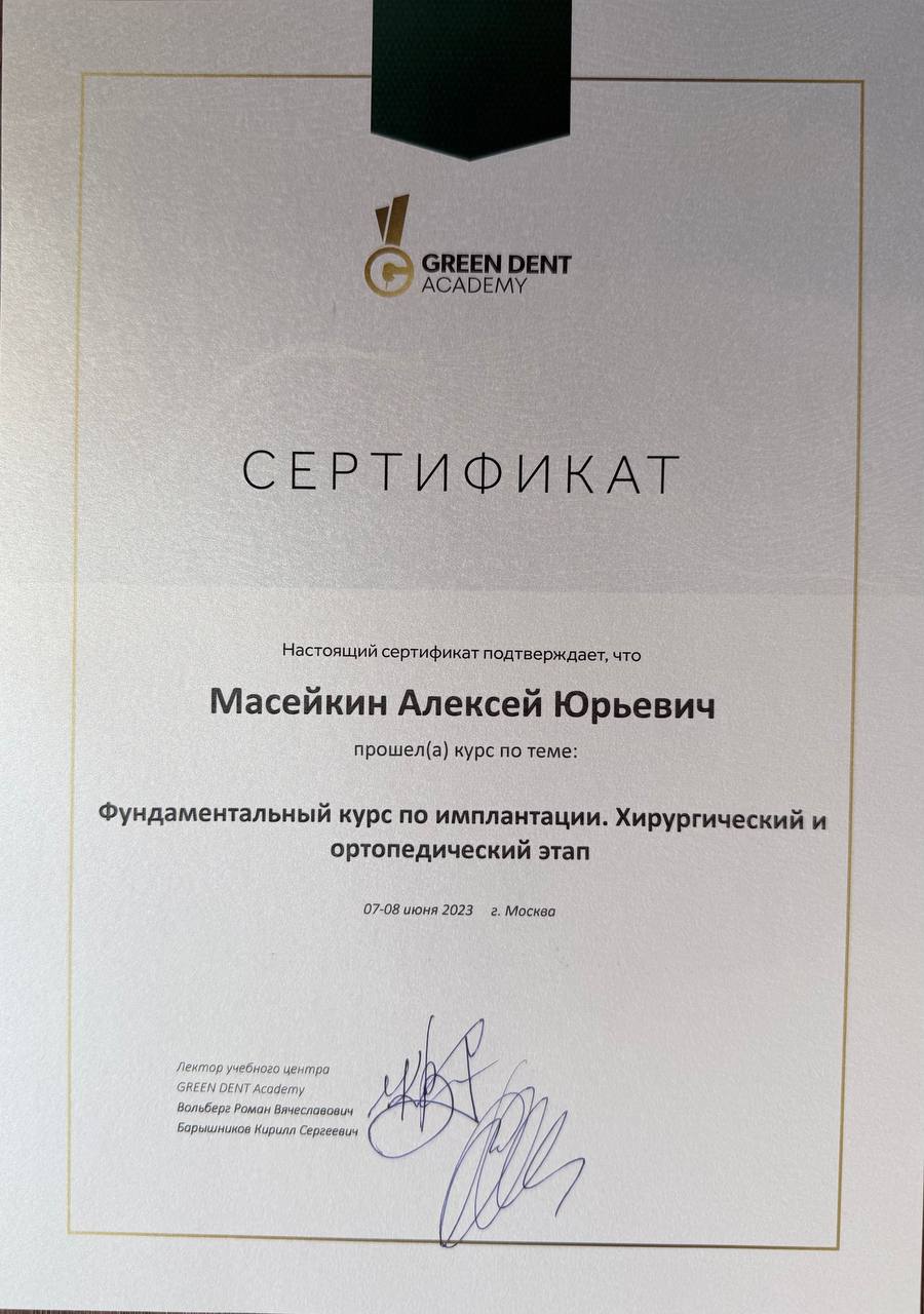 Масейкин Алексей Юрьевич 10