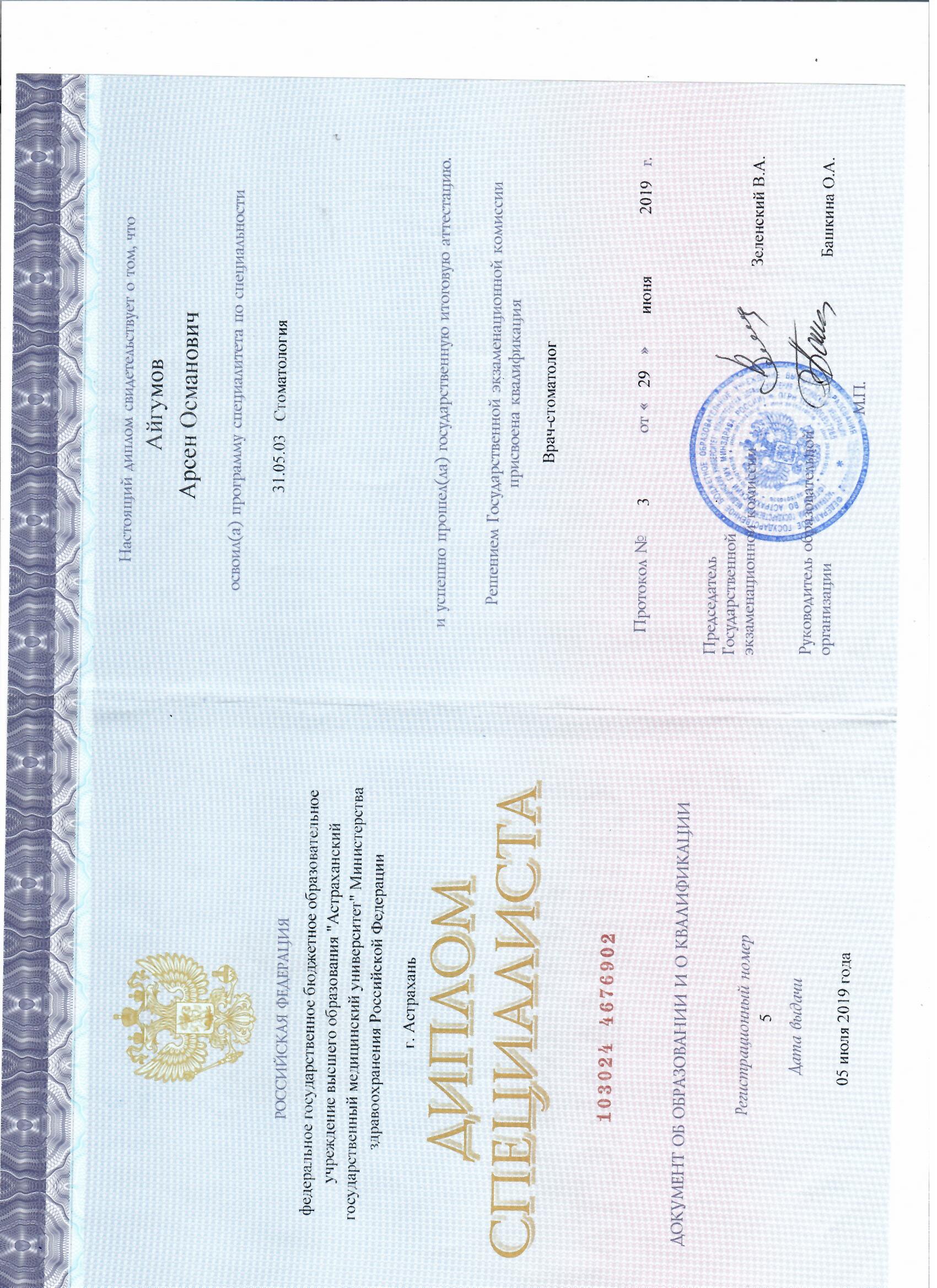 Айгумов Арсен Османович 1